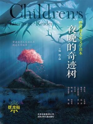 cover image of 夜晚的奇迹树